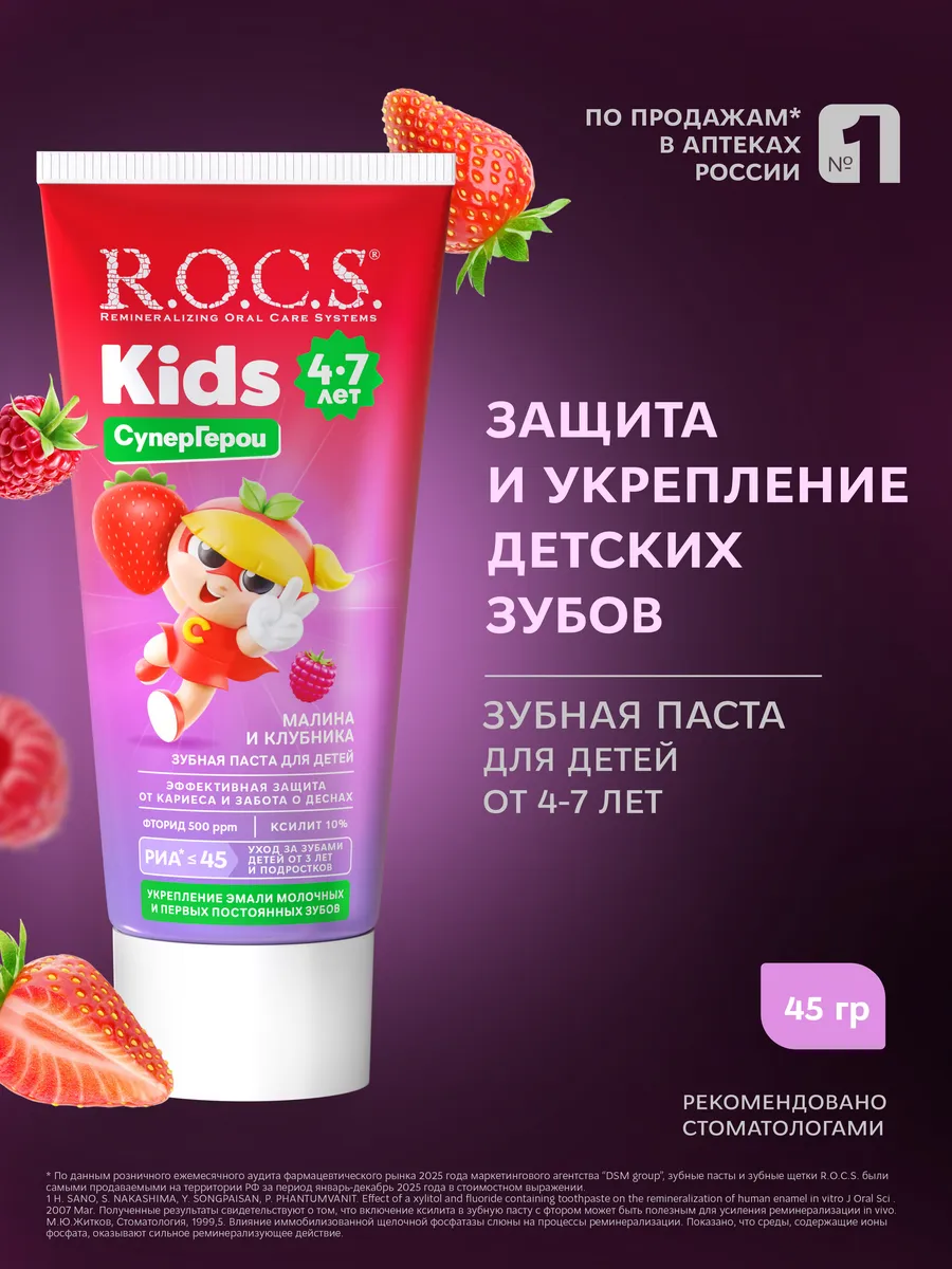 Зубная паста для детей с ксилитом