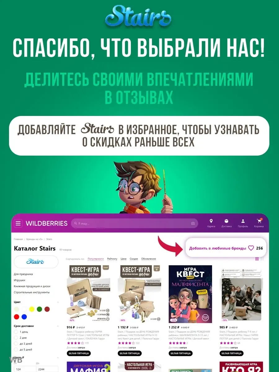 ГАРРИ ПОТТЕР 9-13лет НАСТОЛЬНЫЕ ИГРЫ Детский квест Stairs 13963960 купить в  интернет-магазине Wildberries