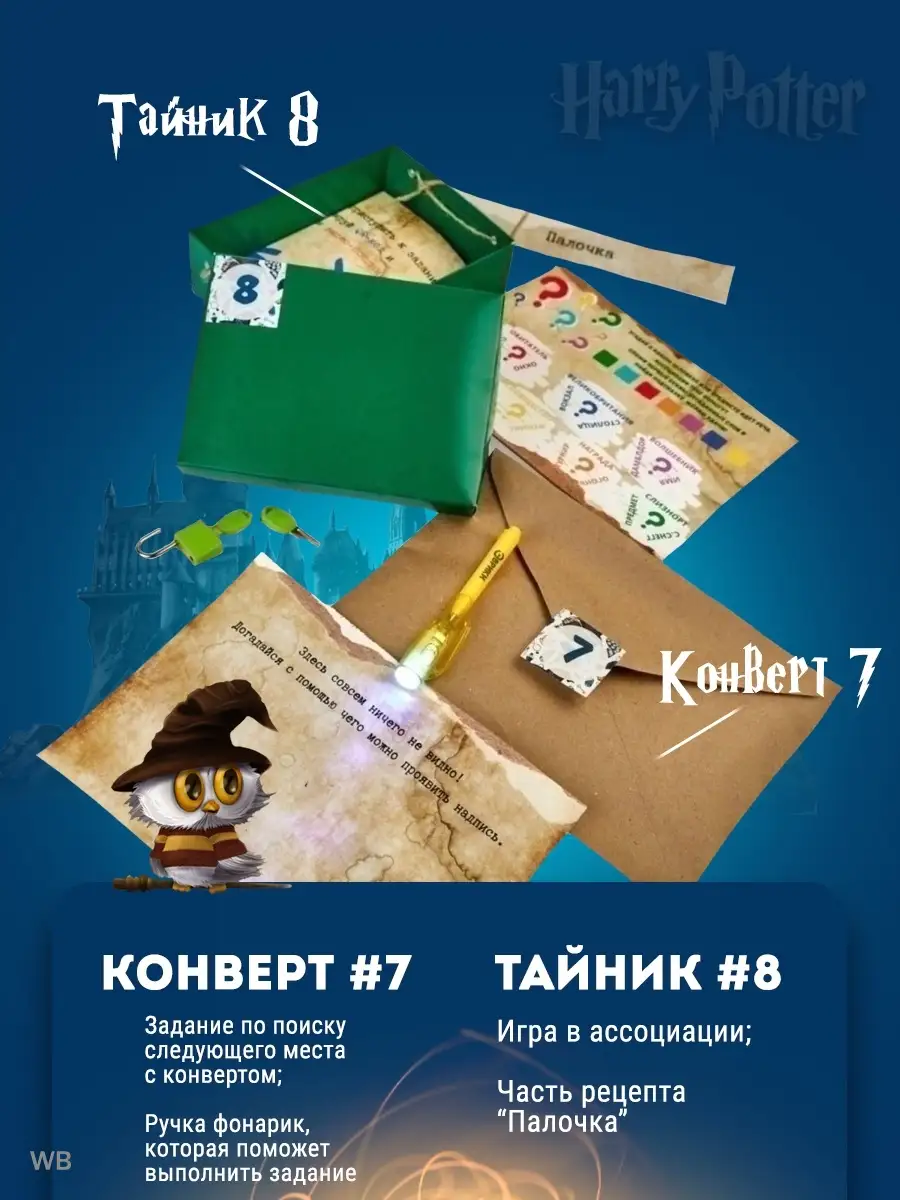 Настольные игры 9 + квест Гарри Поттер Новогодний подарок Stairs 13963962  купить в интернет-магазине Wildberries