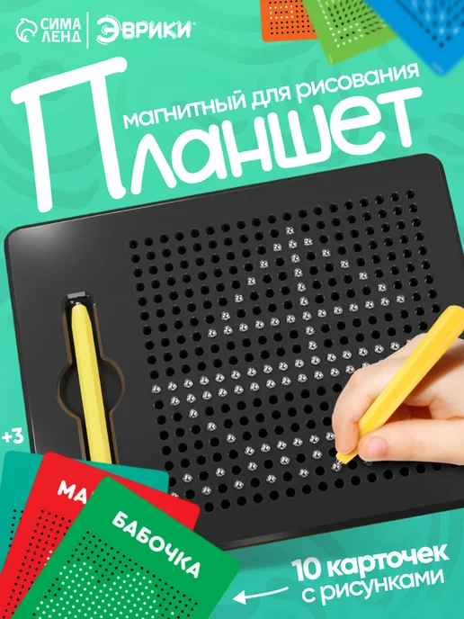 Сима-Ленд & Эврики Магнитный, обучающий планшет для рисования, 380 отверстий, черный