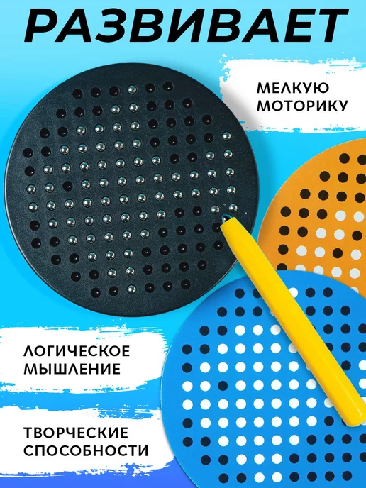 Сима-Ленд & Эврики Магнитный, обучающий планшет для рисования, 380 отверстий, вариант, фото 3