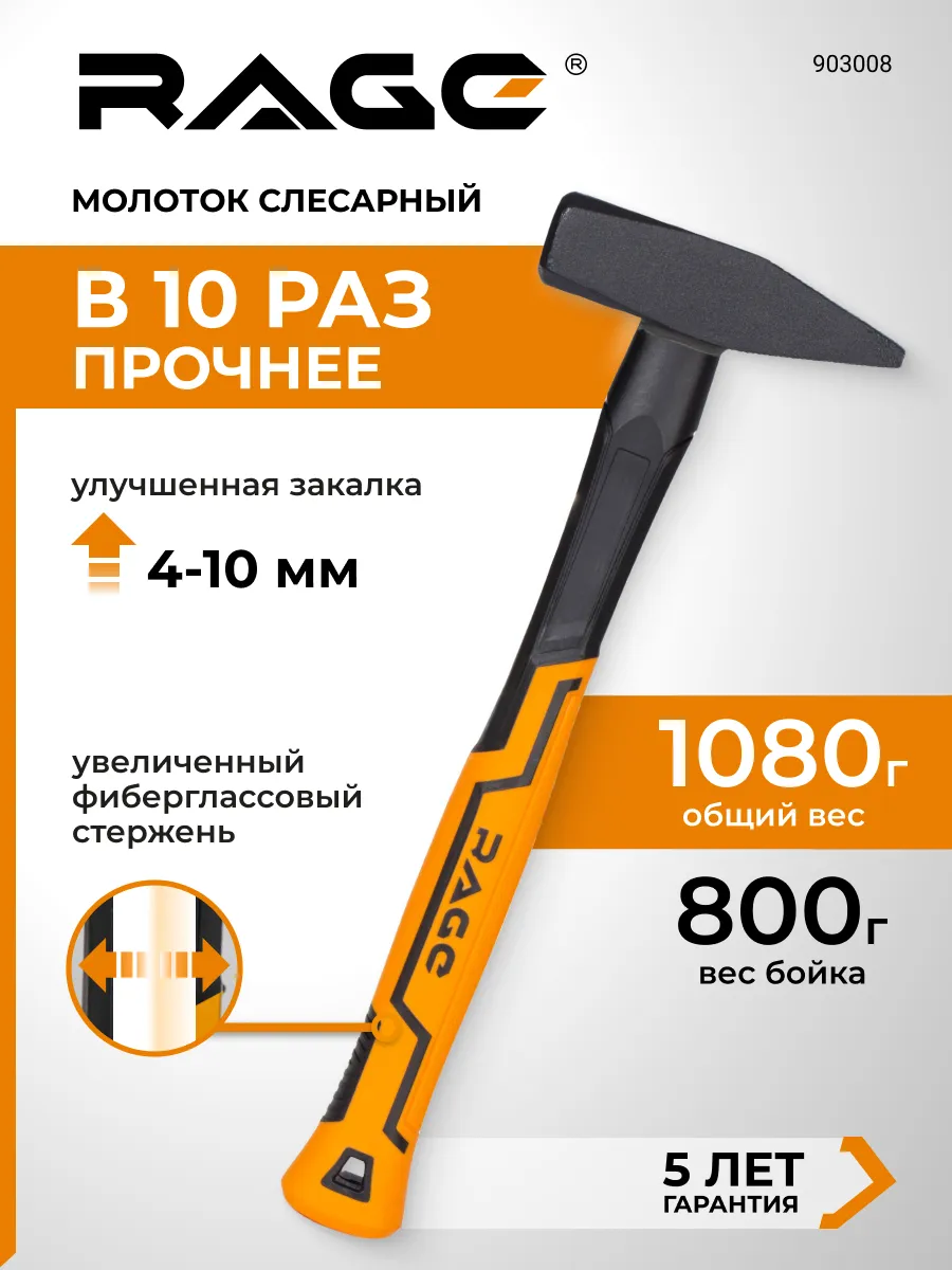 Молоток слесарный 800 г