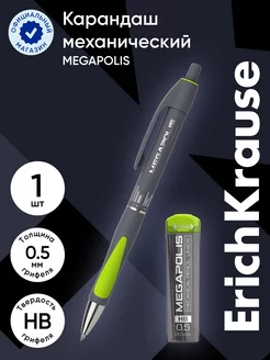 Карандаш механический с 20 грифелями 0.5мм, НВ MEGAPOLIS ErichKrause 13967604 купить за 213 ₽ в интернет‑магазине Wildberries