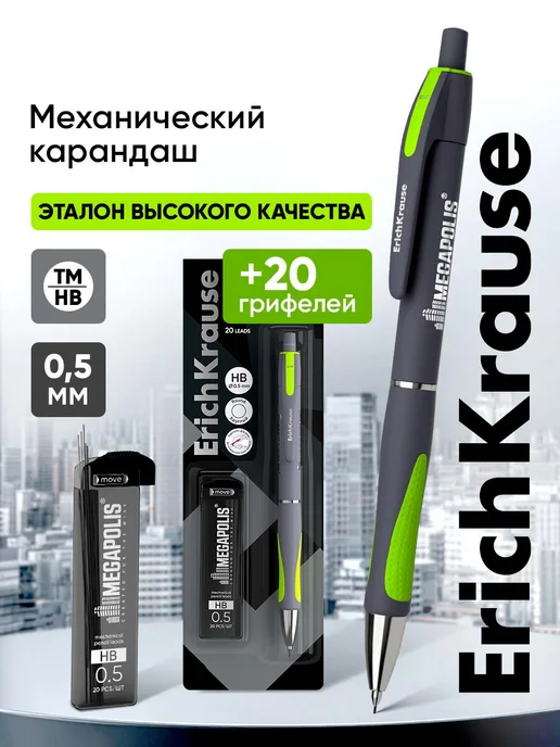 ErichKrause Карандаш механический 0.7 HB ТМ с грифелями 1 шт, вариант