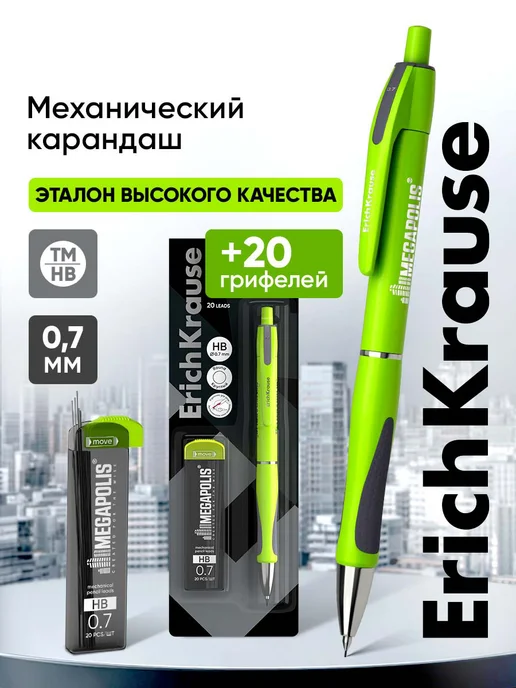 ErichKrause Карандаш механический 0.7 HB ТМ с грифелями 1 шт, 1 шт
