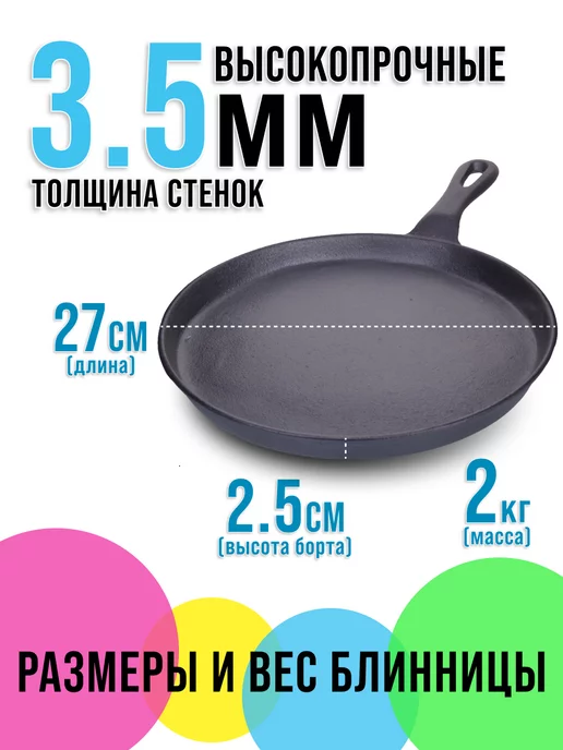 Сковорода блинная - фото 5