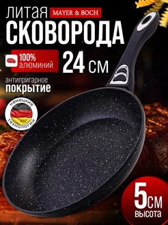 Сковорода с антипригарным покрытием, 24 см