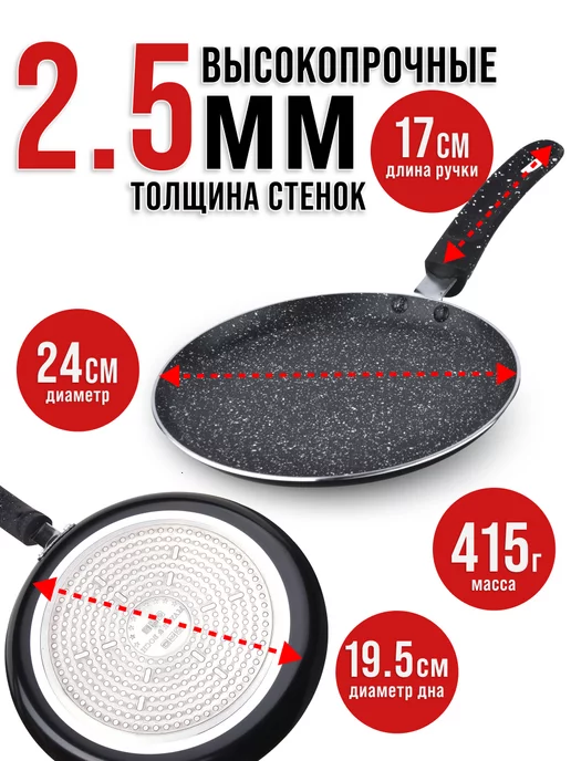 Сковорода блинная, блинница антипригарная для всех плит 24см - фото 2