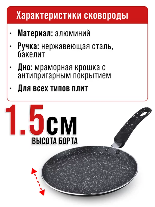 Сковорода блинная, блинница антипригарная для всех плит 24см - фото 3