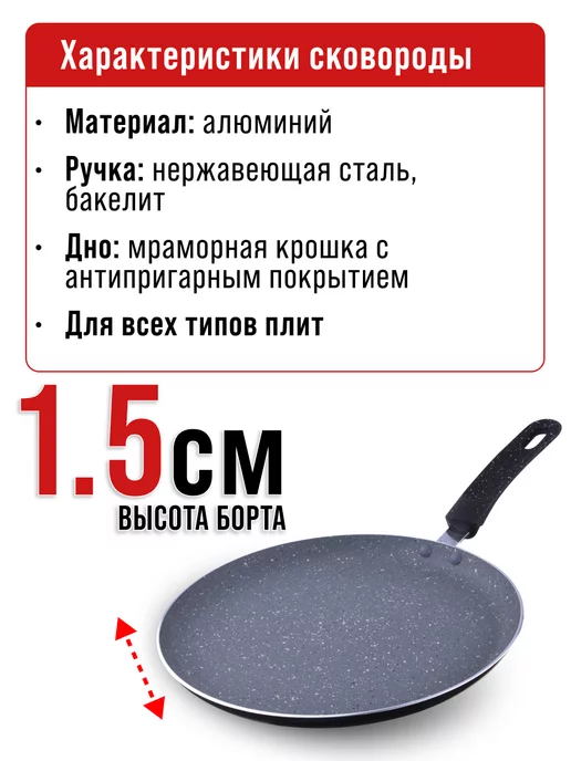Сковорода блинная, блинница антипригарная для всех плит 24см - фото 4