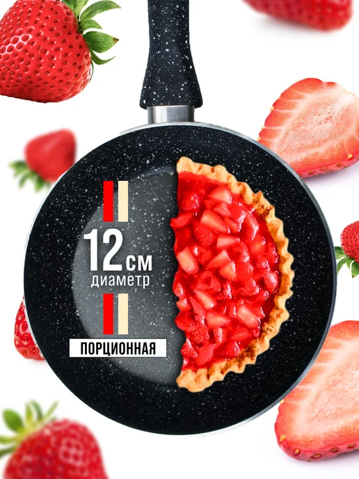 Сковорода 12 см 150 мл - фото 8