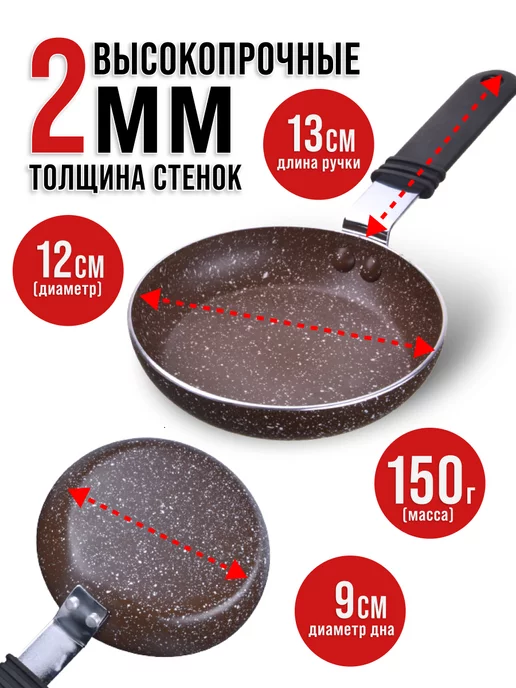 Сковорода маленькая на одного - фото 2