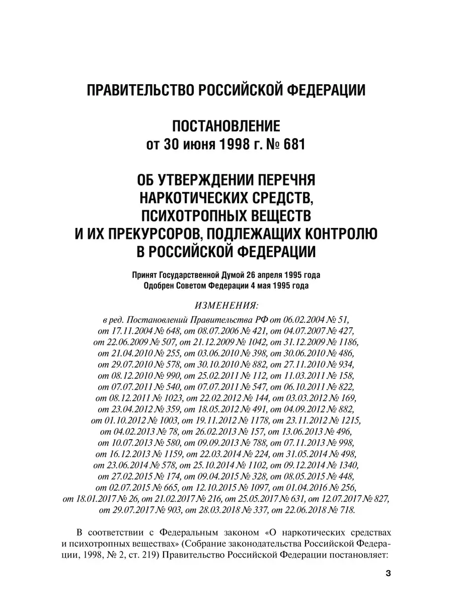 Перечень наркотических средств Проспект 13969095 купить в интернет-магазине  Wildberries