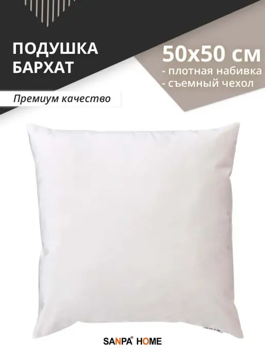 SANPA HOME COLLECTION Подушка декоративная Бархат 50х50 см