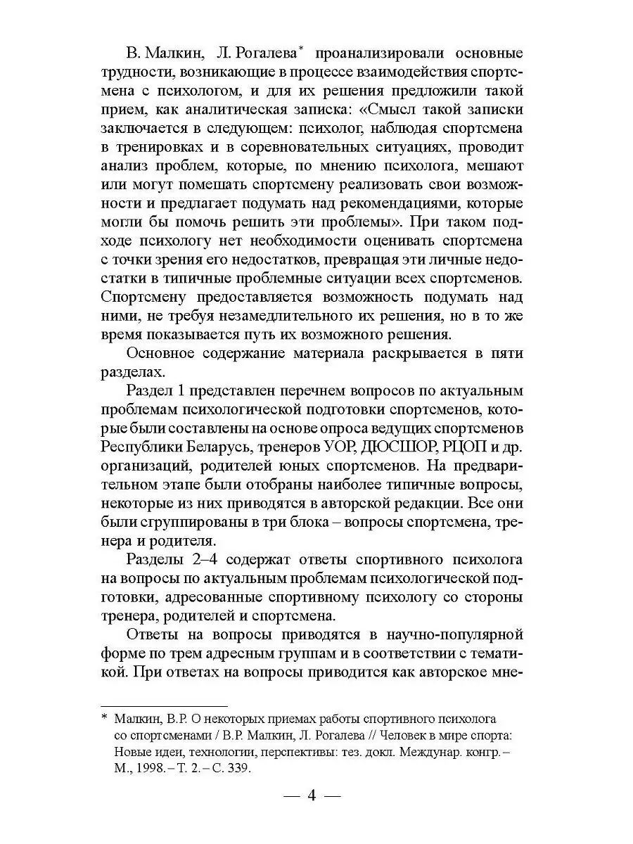 Книга 99 вопросов спортивному психологу Спорт 13970019 купить в  интернет-магазине Wildberries