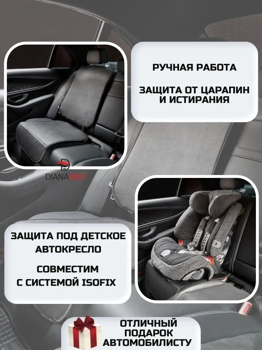 Защитная накидка под автокресло, 1 шт. Dianamex 13970047 купить за 624 ₽ в  интернет-магазине Wildberries