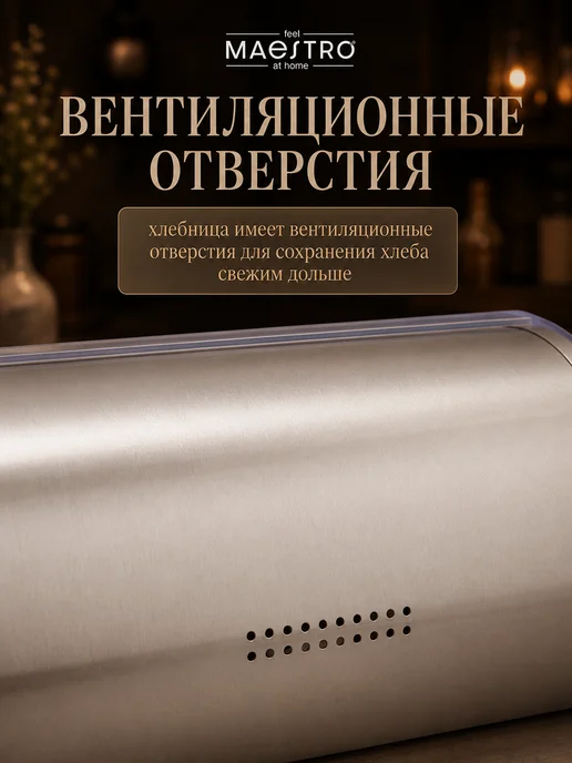 feel Maestro at home Хлебница металлическая с крышкой 36х21,5х17 см, 36x21.5x17 см, фото 5