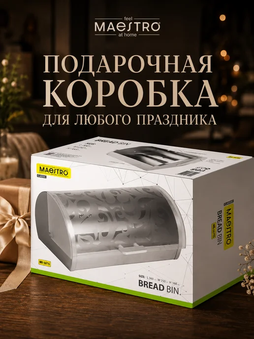feel Maestro at home Хлебница металлическая с крышкой 36х21,5х17 см, 36x21.5x17 см, фото 7