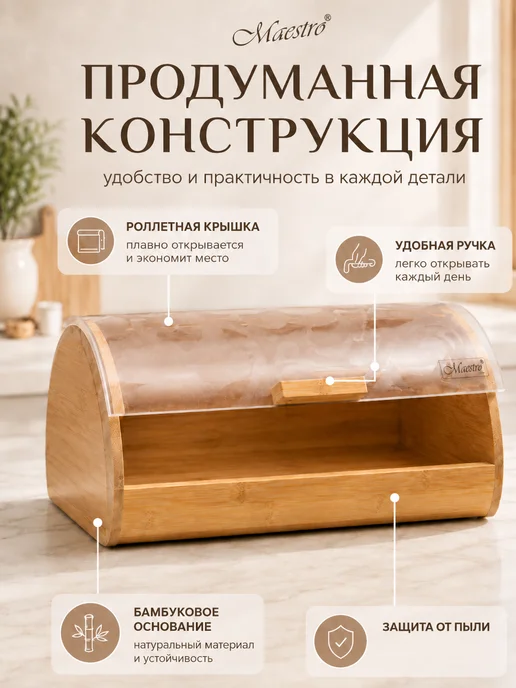 feel Maestro at home Хлебница деревянная с пластиковой крышкой 36x24x17 см, 36x24x17 см, фото 3