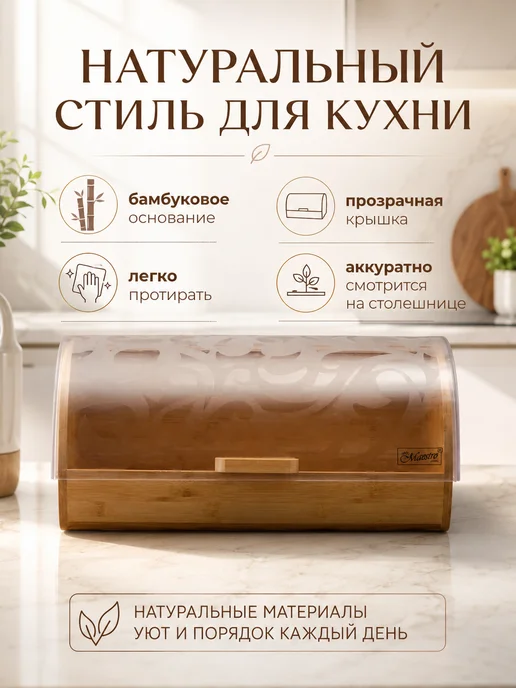 feel Maestro at home Хлебница деревянная с пластиковой крышкой 36x24x17 см, 36x24x17 см, фото 5