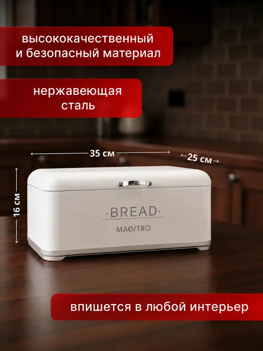 feel Maestro at home Хлебница металлическая с крышкой белая большая 35х25х16см, белый, фото 2