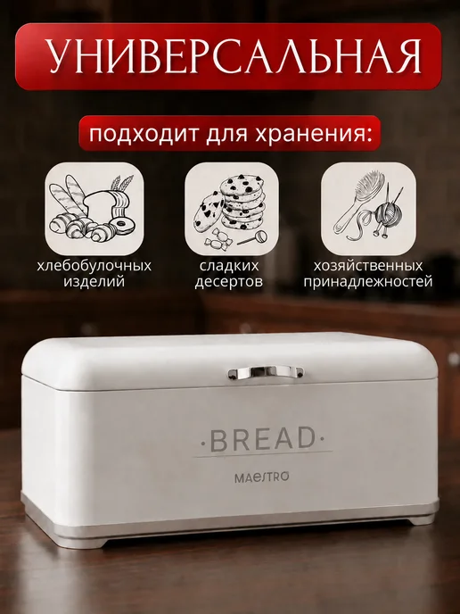 feel Maestro at home Хлебница металлическая с крышкой белая большая 35х25х16см, белый, фото 3