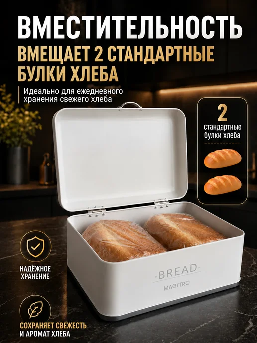feel Maestro at home Хлебница металлическая с крышкой белая большая 35х25х16см, белый, фото 4