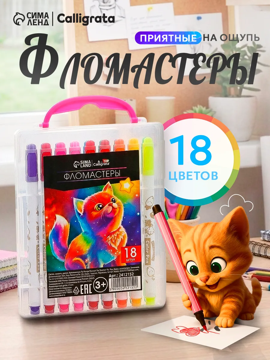 Фломастеры 18 цветов , в пластиковом пенале, МИКС