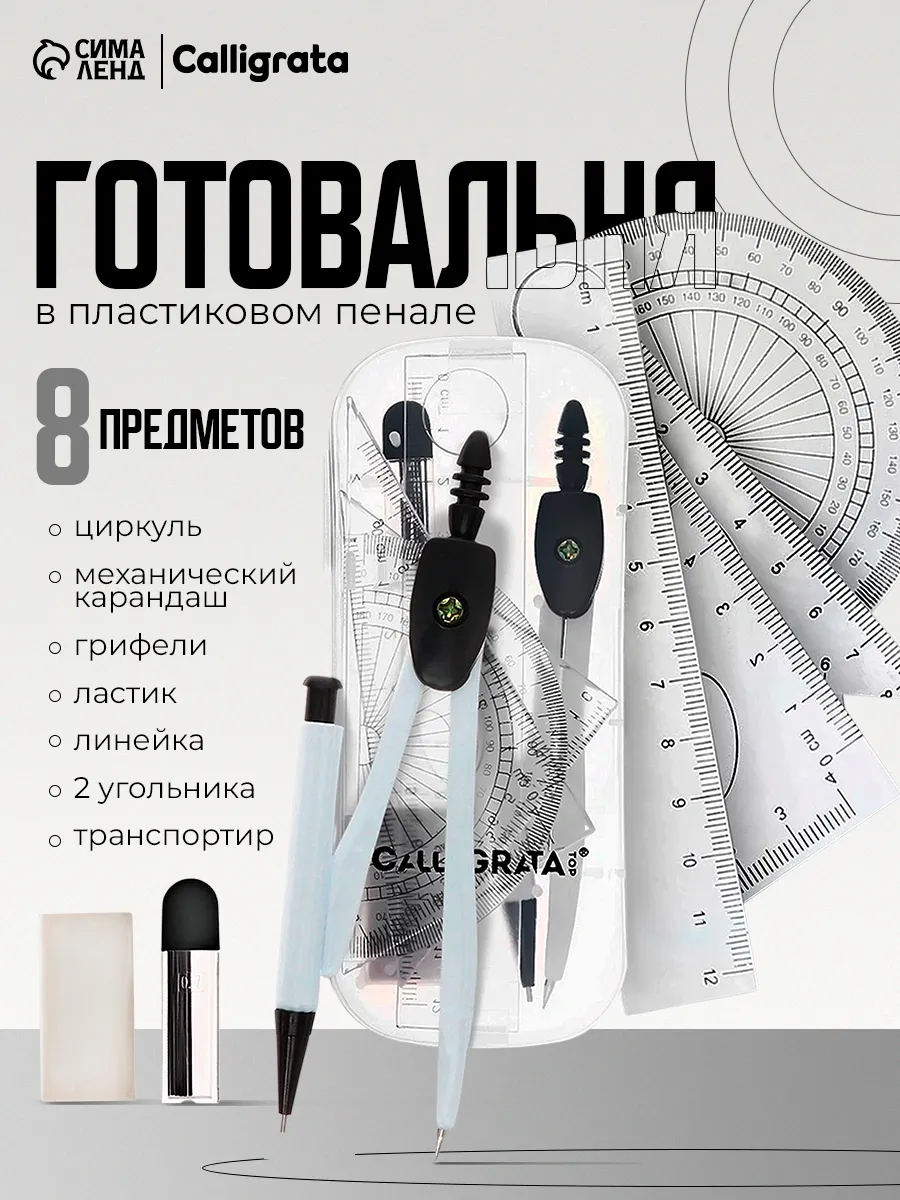 Циркуль
