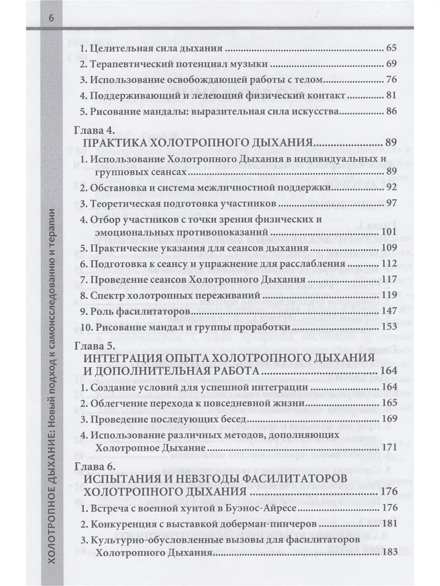 Холотропное дыхание. Новый подход к самоисследованию и терап Изд. Ганга  13972522 купить в интернет-магазине Wildberries