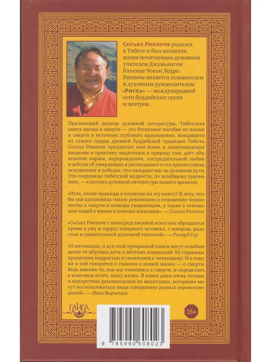 Тибетская книга жизни и смерти Изд. Ганга 13972537 купить в  интернет-магазине Wildberries