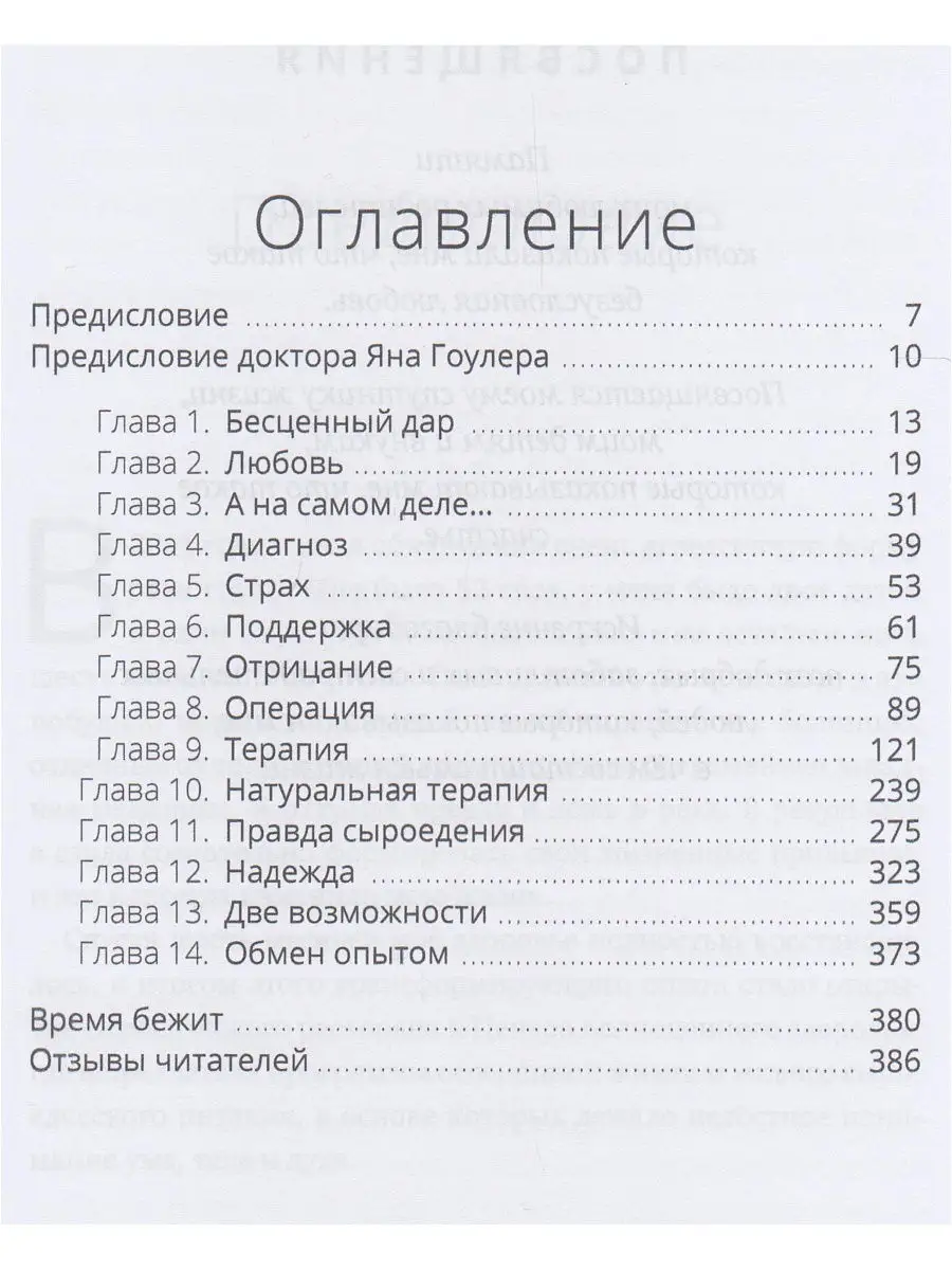 Сыроедение и исцеление от рака. Реальная история одного мало Изд. Ганга  13972559 купить в интернет-магазине Wildberries