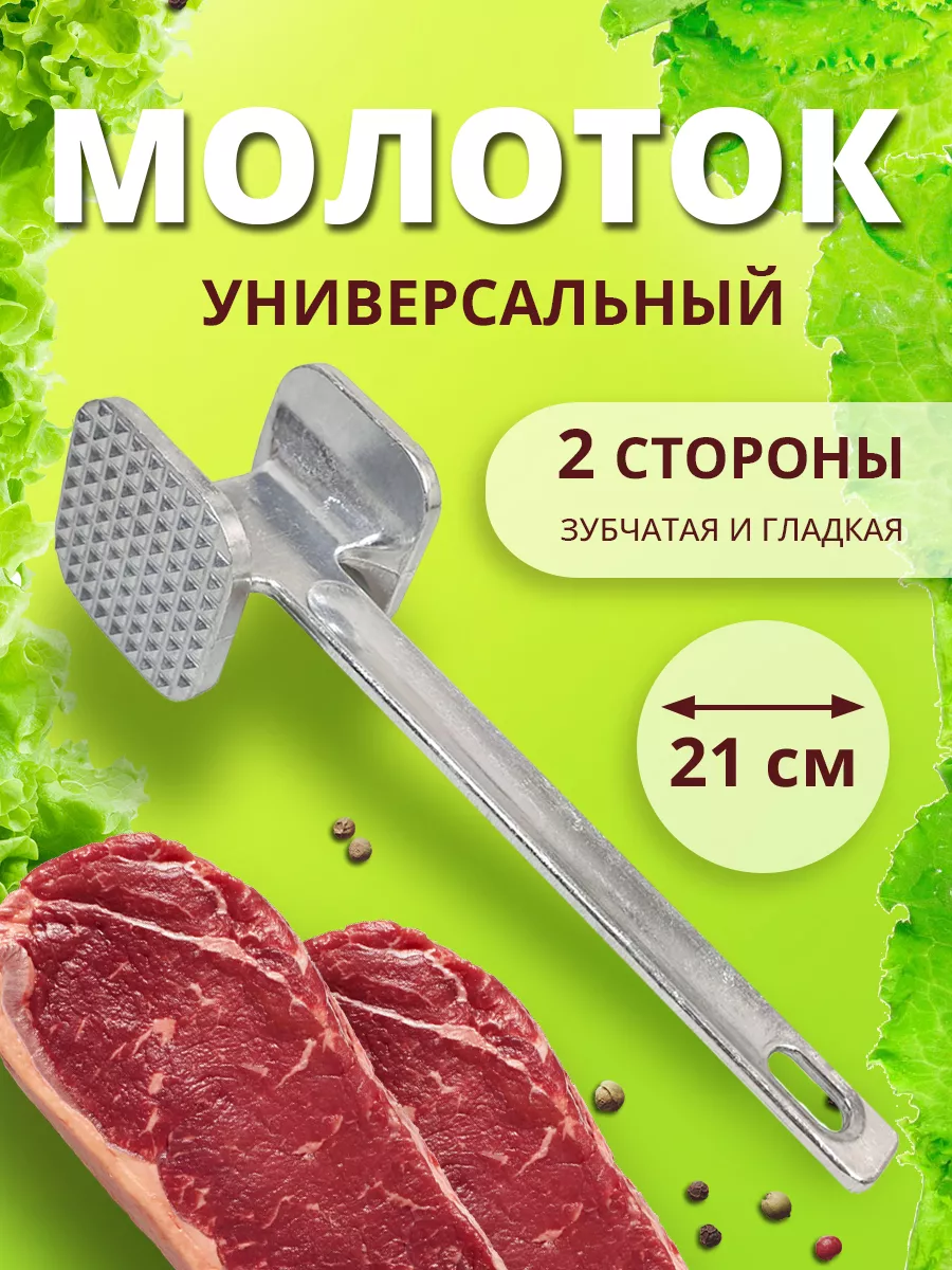 Молоток для отбивания мяса кухонный Ладушки 13973082 купить за 240 ₽ в  интернет-магазине Wildberries