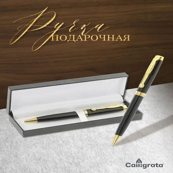 Ручка подарочная, шариковая в футляре