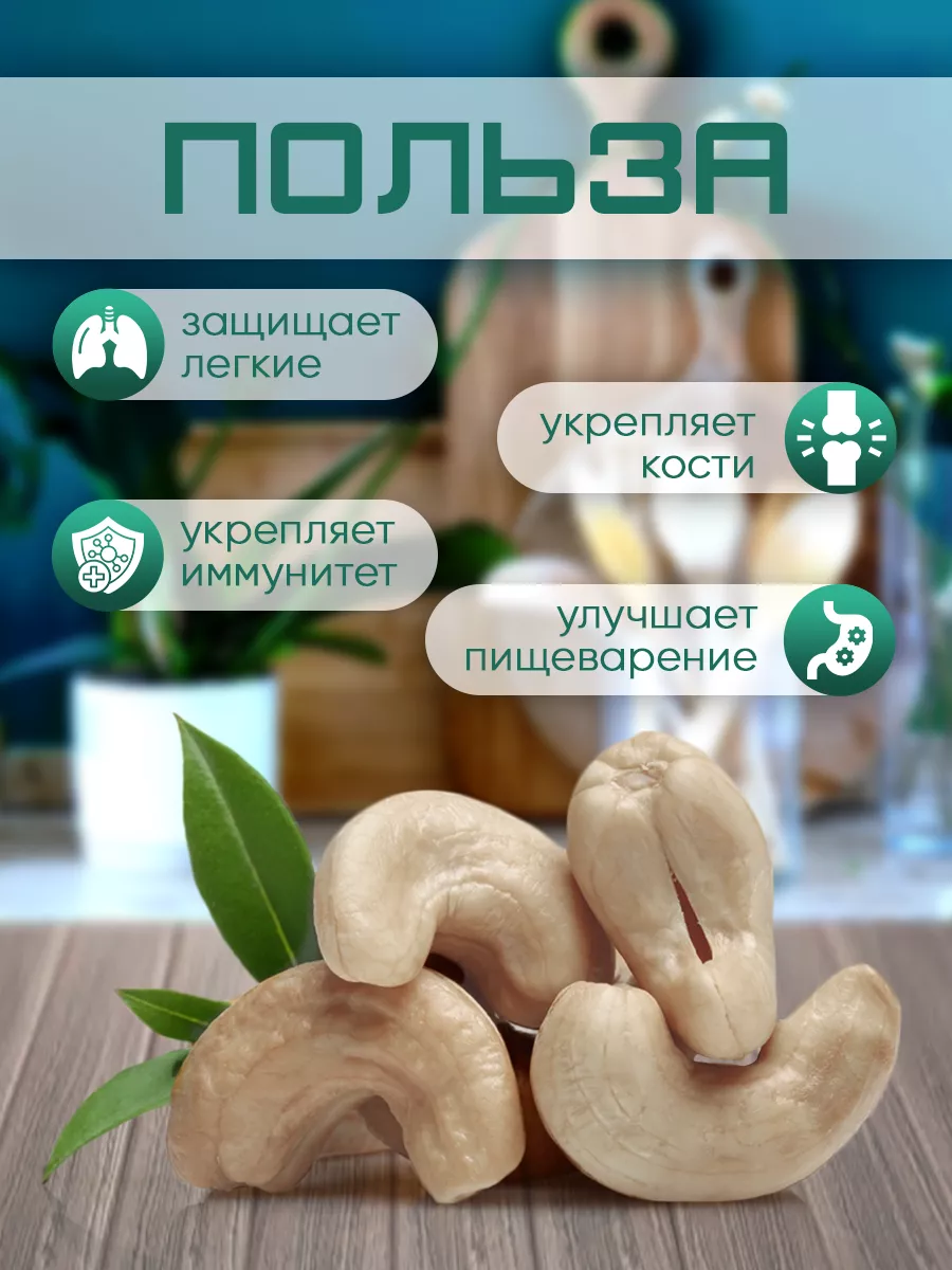 Кешью сырой орехи очищенные отборные 1 кг VegaGreen 13974048 купить за 1  039 ₽ в интернет-магазине Wildberries