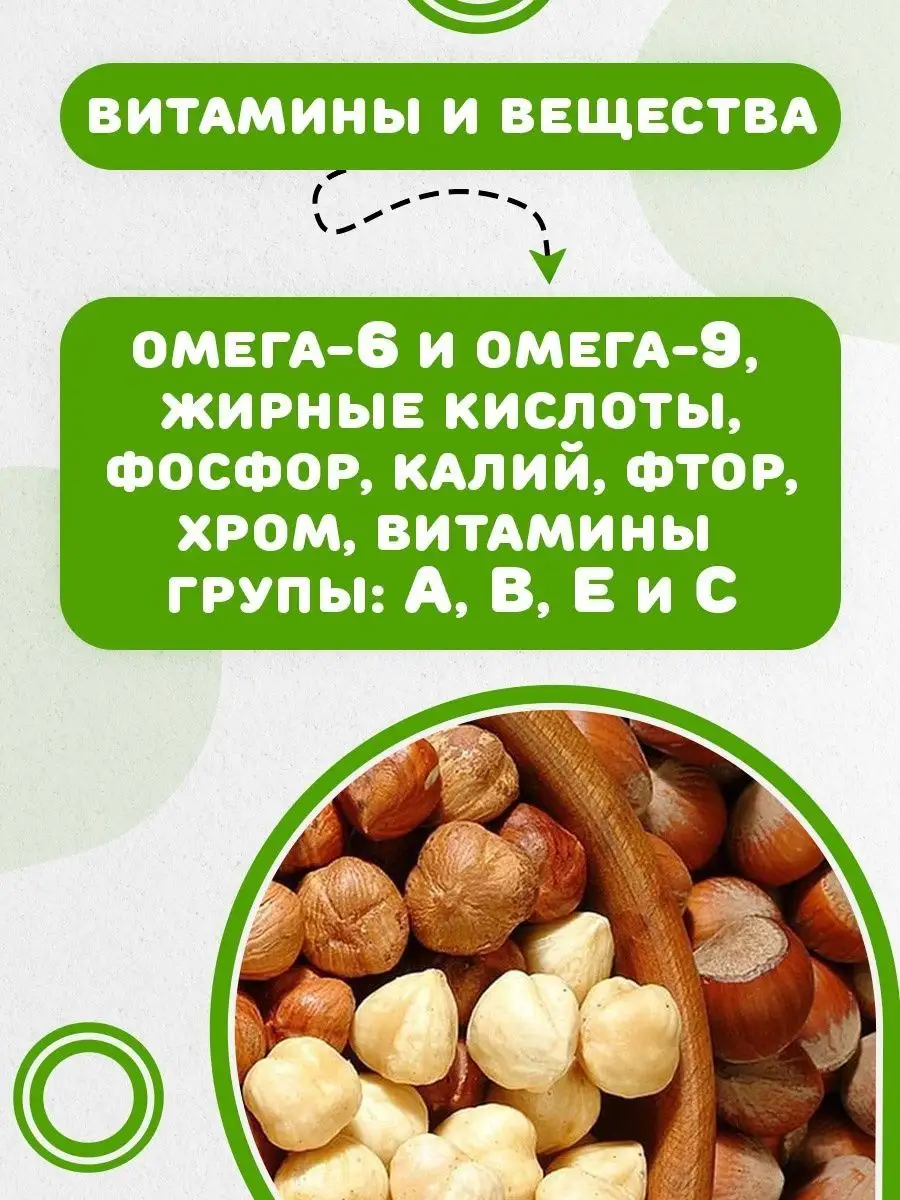 Фундук жареный очищенный 1кг пп продукты VegaGreen 13974056 купить в  интернет-магазине Wildberries