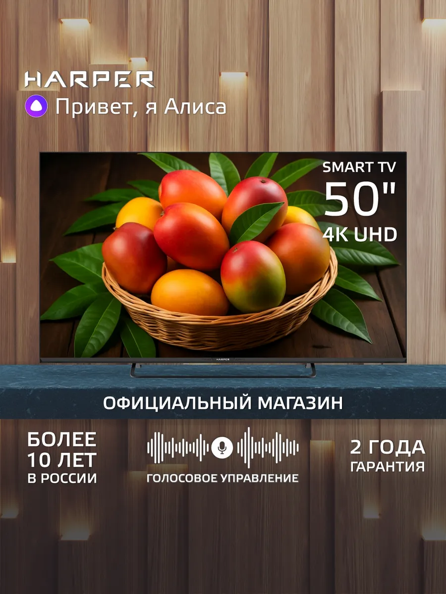 Телевизор 50 дюймов смарт с Алисой 50U660TS