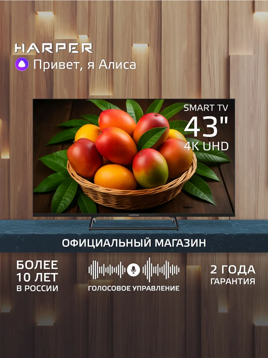 Телевизор 43 дюйма смарт с Алисой 43U750TS