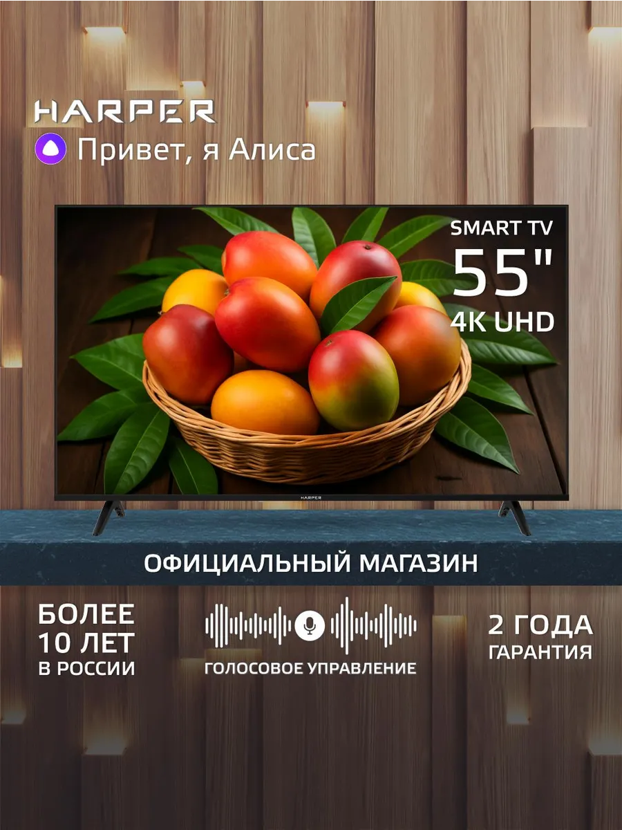 Телевизор 55 дюймов смарт с Алисой 55U660TS