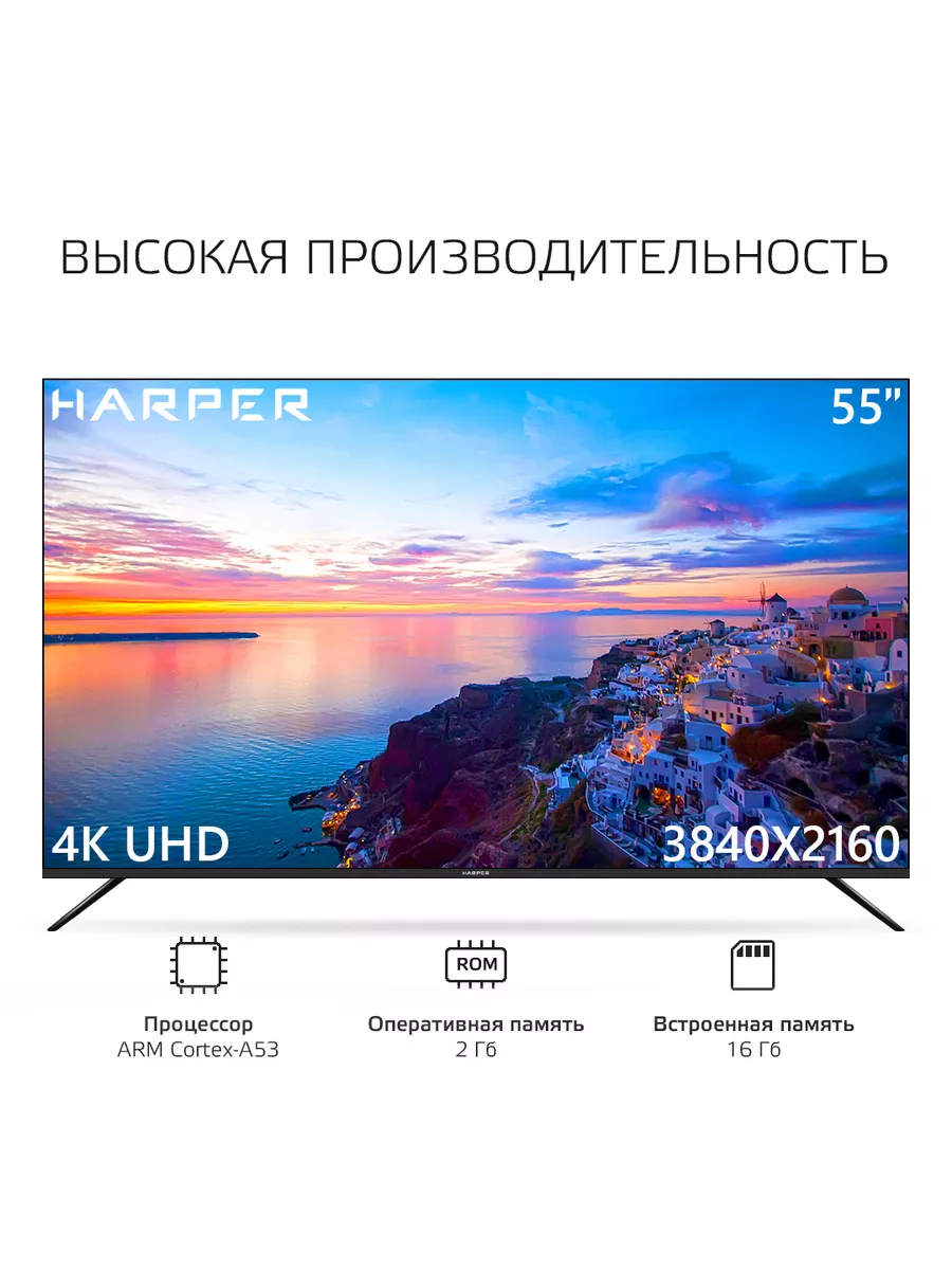 Телевизор смарт с wi-fi андроид 55 дюймов, 55U660TS Harper 13974337 купить  за 29 387 ? в интернет-магазине Wildberries