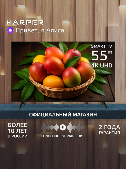 Harper Телевизор 55 дюймов с Алисой 4K Ultra HD, 55U660TS, черный