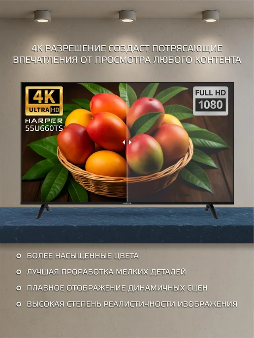 Harper Телевизор 55 дюймов с Алисой 4K Ultra HD, 55U660TS, черный, фото 3