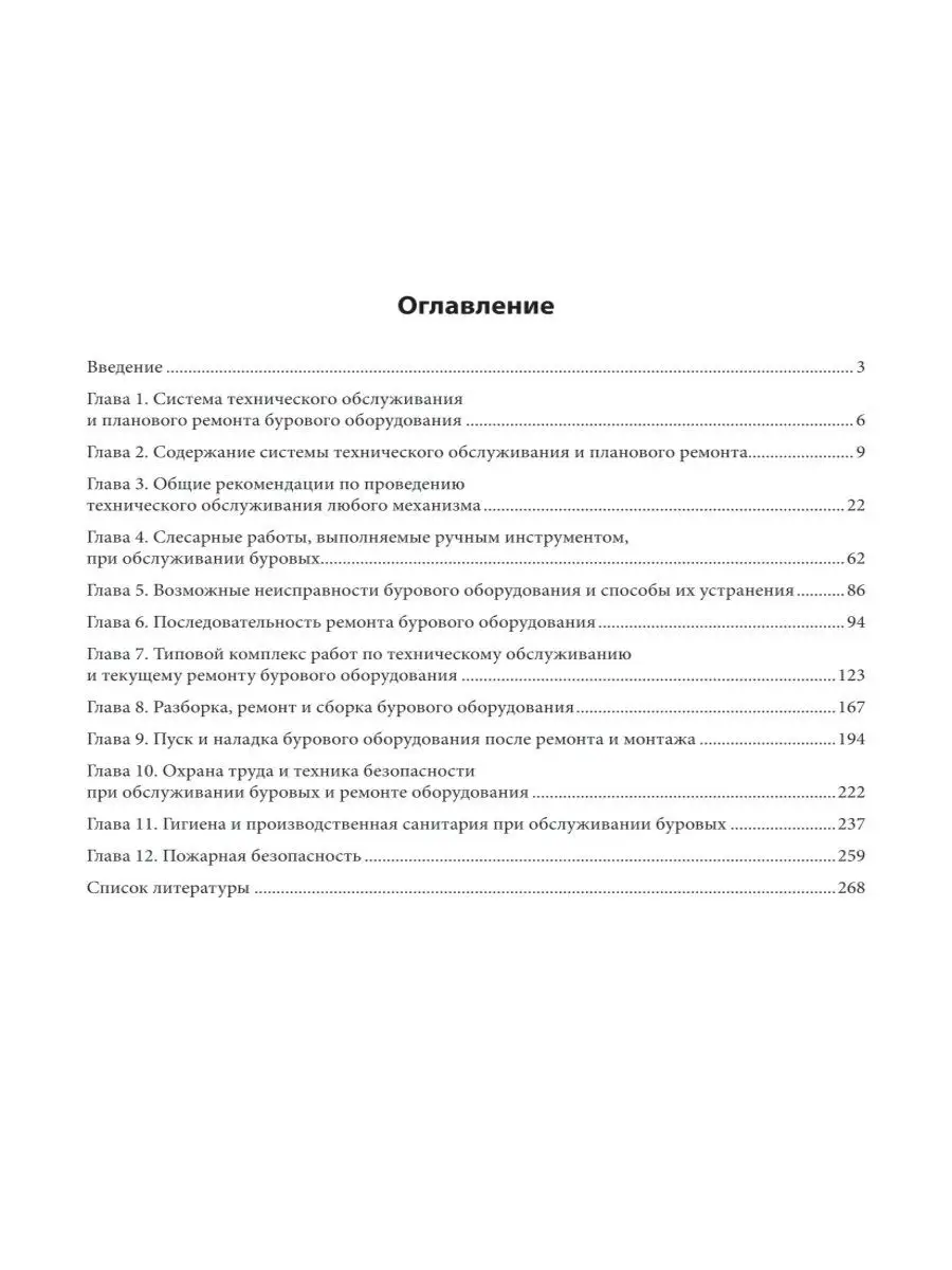 Слесарь по обслуживанию буровых Издательство Феникс 13974384 купить за 474  ₽ в интернет-магазине Wildberries