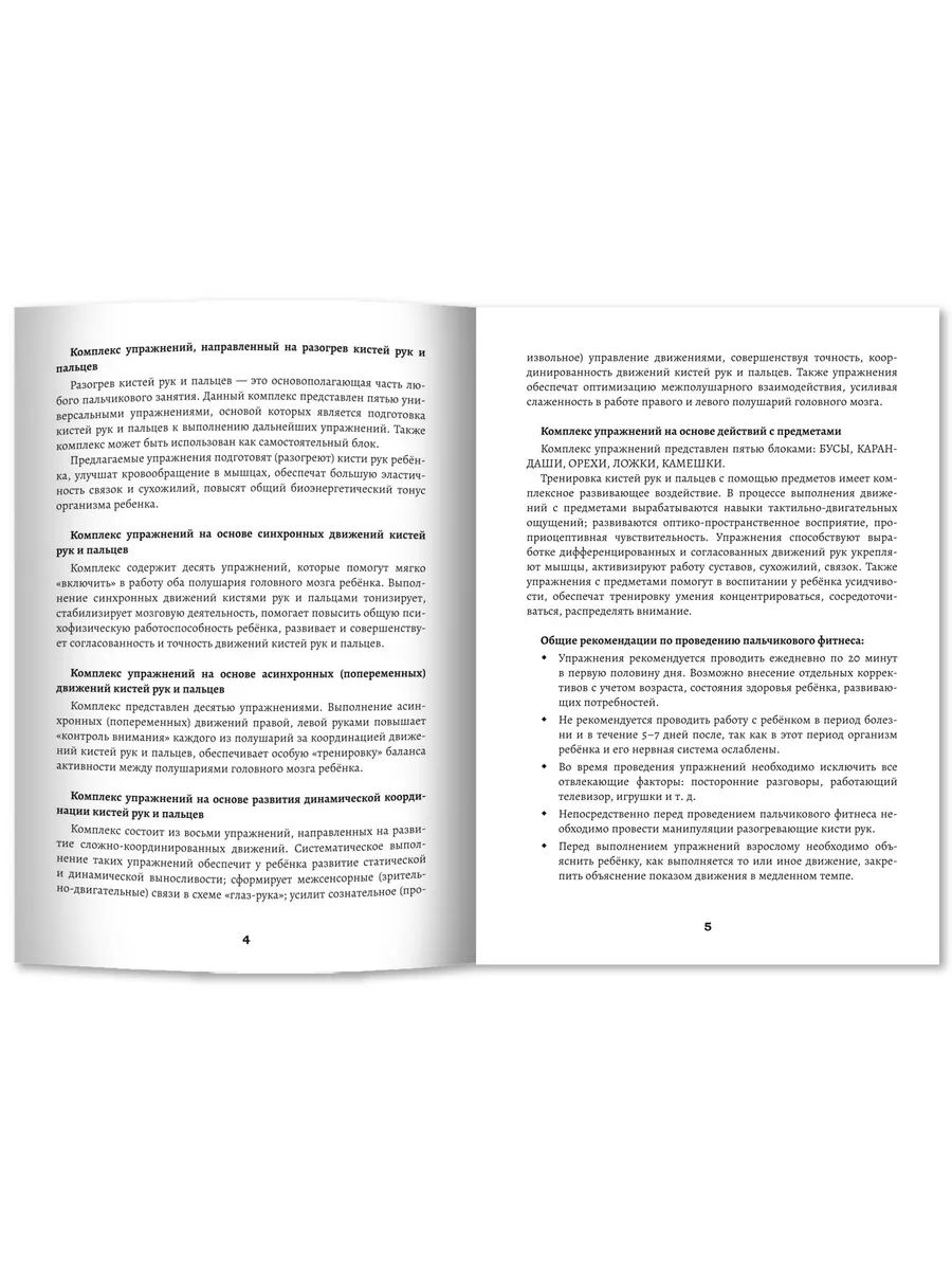 Развитие межполушарного взаимодействия: Пальчиковый фитнес Издательство  Феникс 13974393 купить за 138 ₽ в интернет-магазине Wildberries