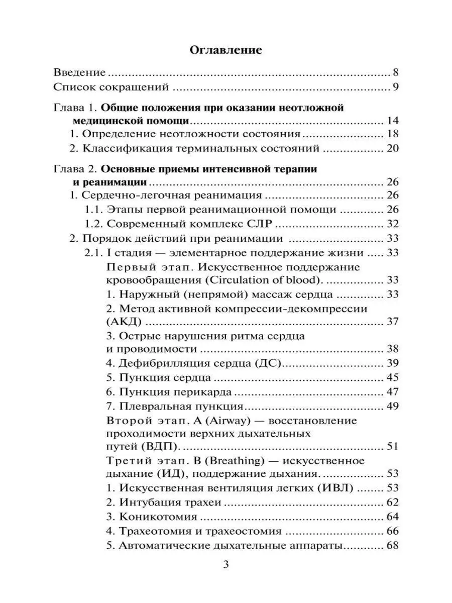 Скорая медицинская помощь Издательство Феникс 13974394 купить за 558 ₽ в  интернет-магазине Wildberries