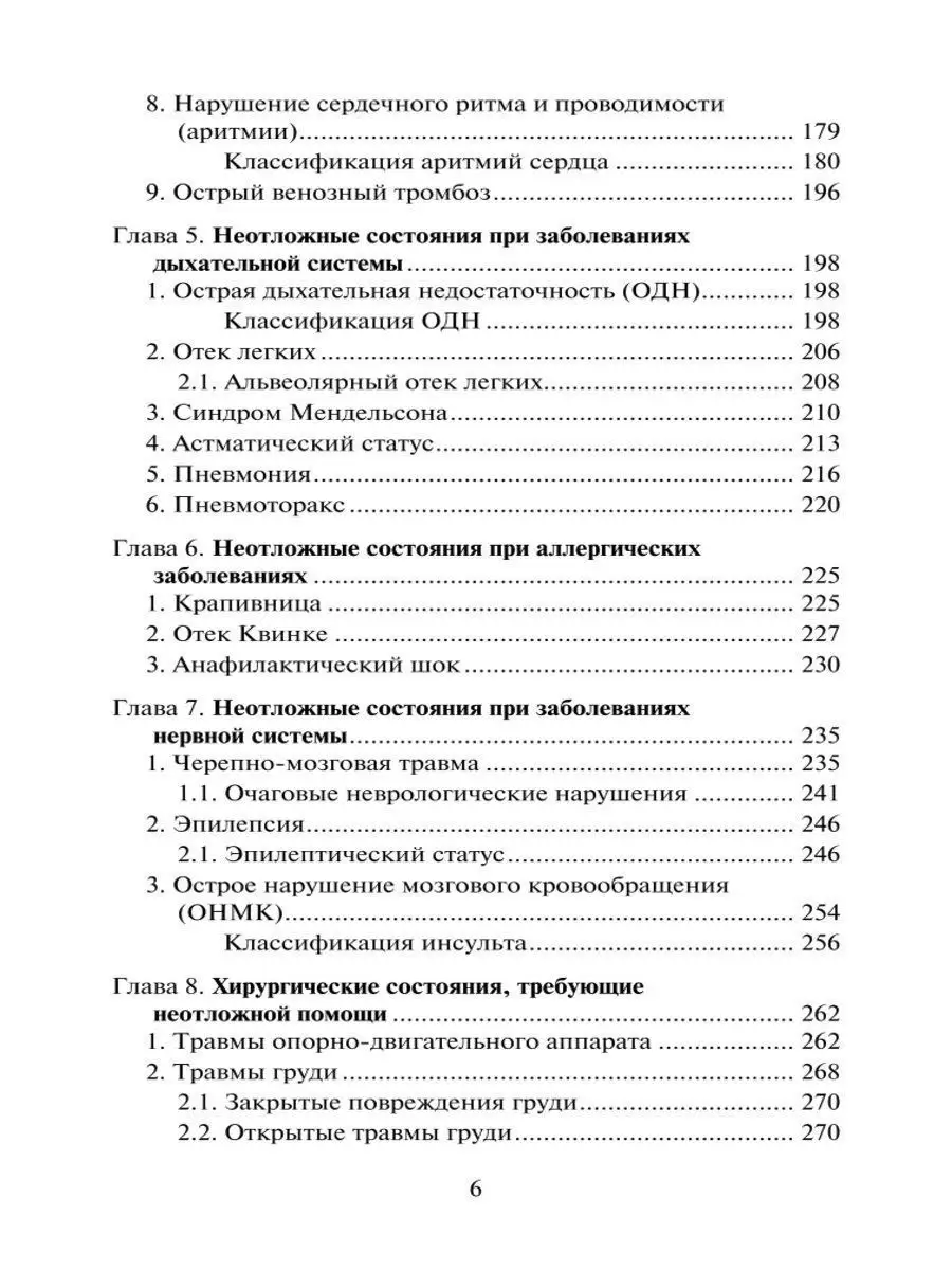 Скорая медицинская помощь Издательство Феникс 13974394 купить за 575 ₽ в  интернет-магазине Wildberries