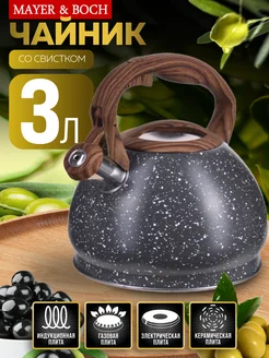 Чайник со свистком для плиты 3 л