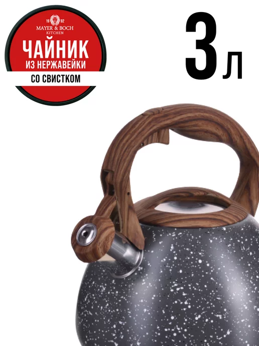 Чайник со свистком для плиты 3 л - фото 17