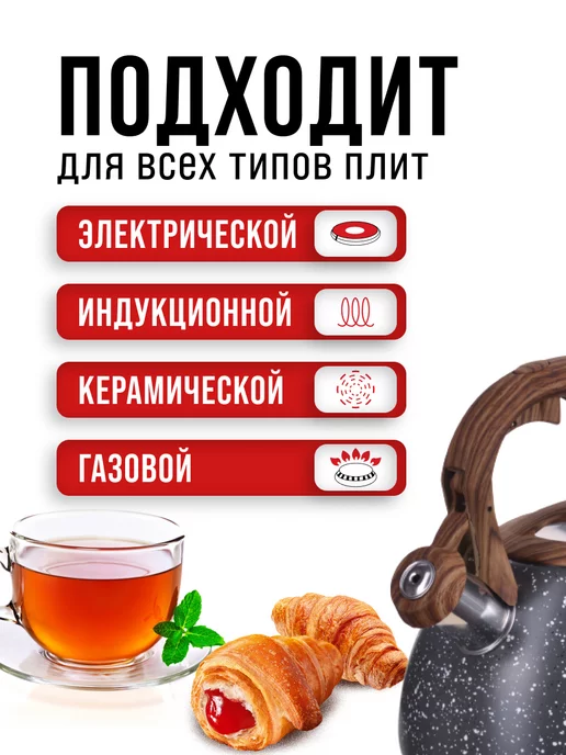 Чайник со свистком для плиты 3 л - фото 5