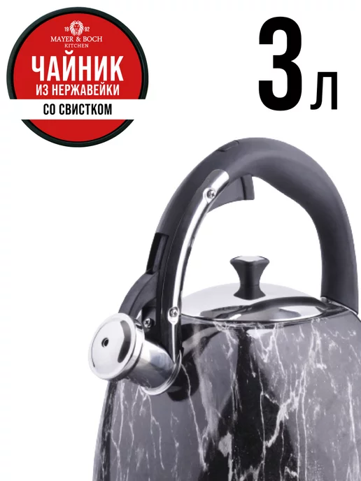 Чайник со свистком для плиты 3 л - фото 17